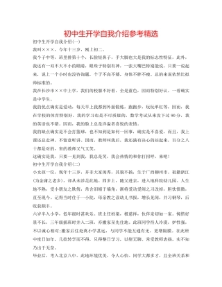 初中生开学自我介绍参考精选 