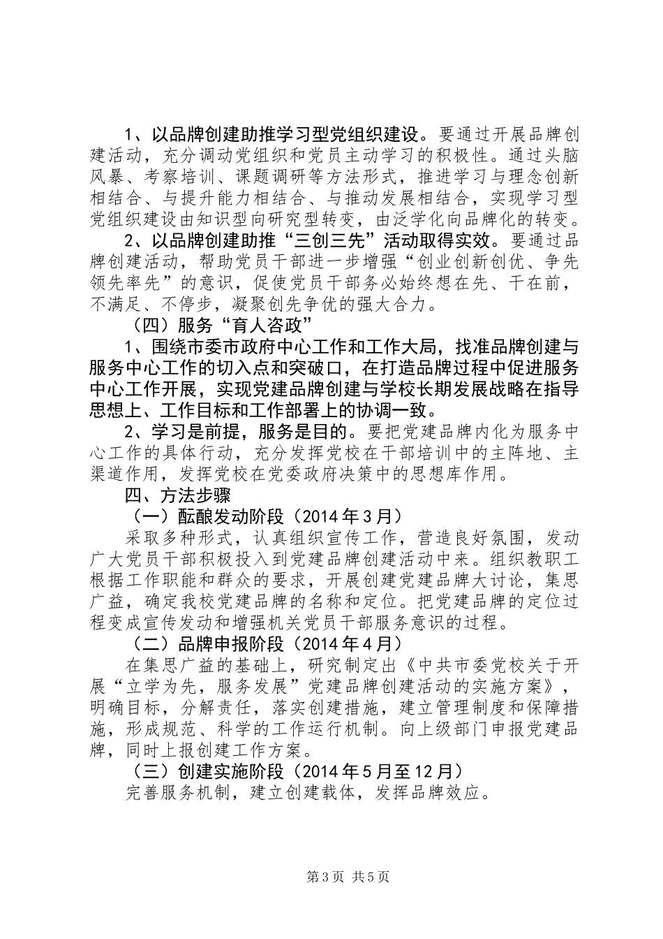 党建品牌创建工作方案_第3页