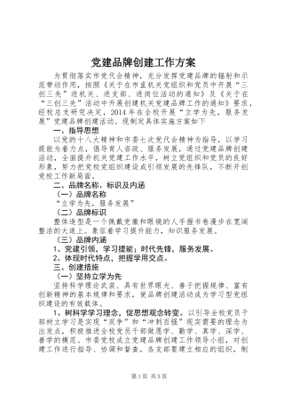 党建品牌创建工作方案