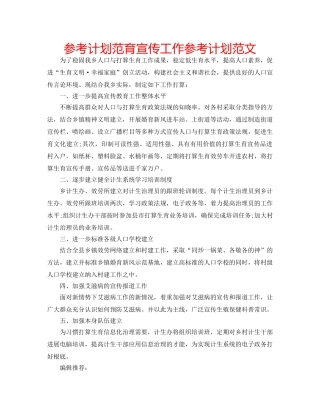 参考计划范育宣传工作参考计划范文 