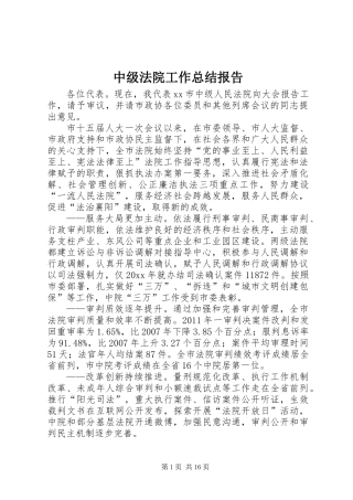 中级法院工作总结报告