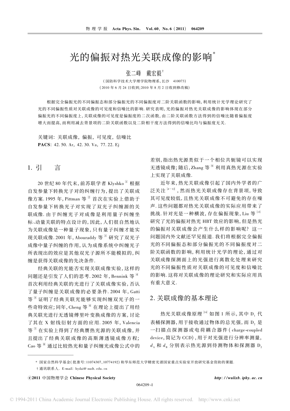 光的偏振对热光关联成像的影响_第1页
