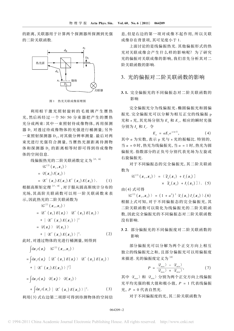光的偏振对热光关联成像的影响_第2页
