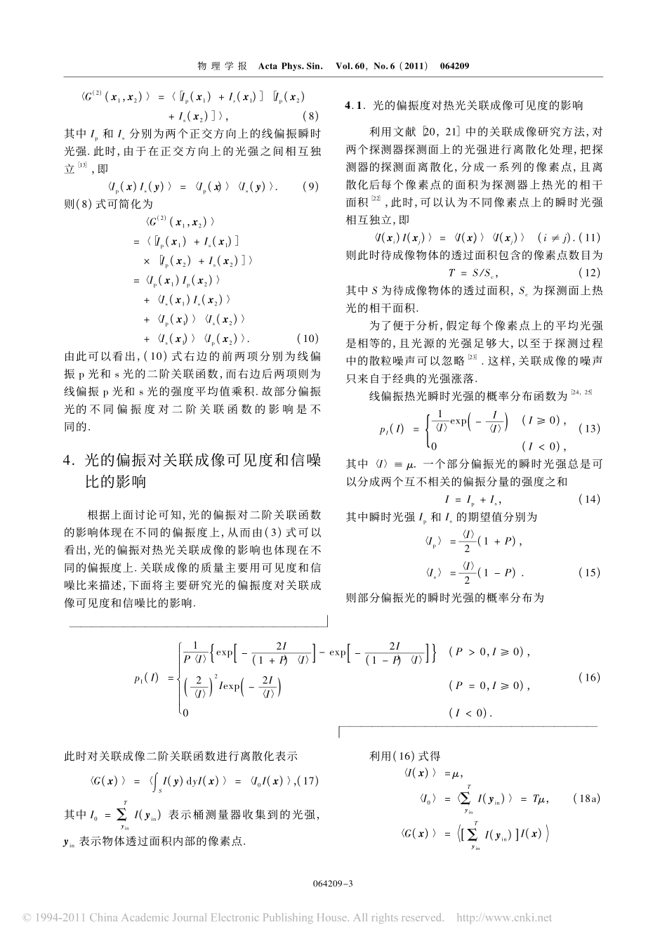 光的偏振对热光关联成像的影响_第3页