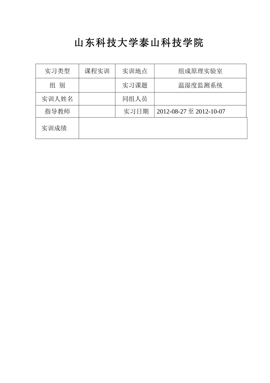 温湿度监测系统_第2页