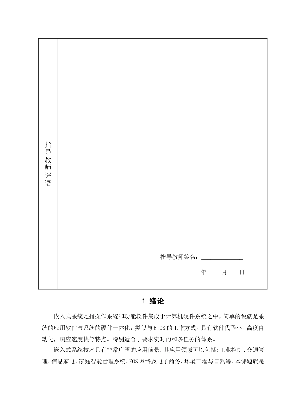 温湿度监测系统_第3页