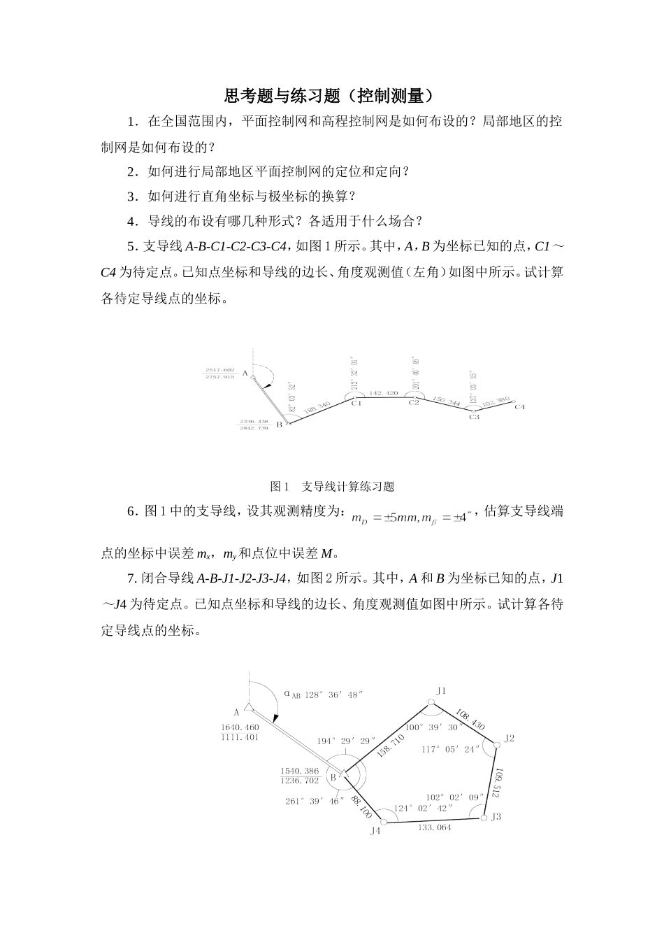 思考题与练习题_第1页