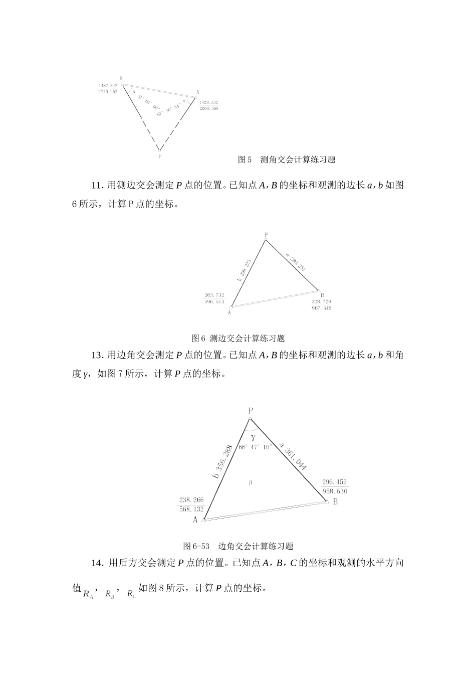 思考题与练习题_第3页