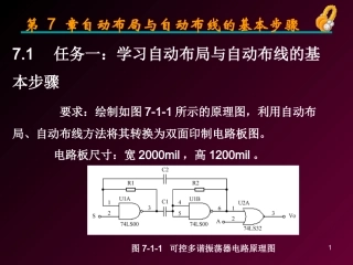 自动布线的基本步骤++