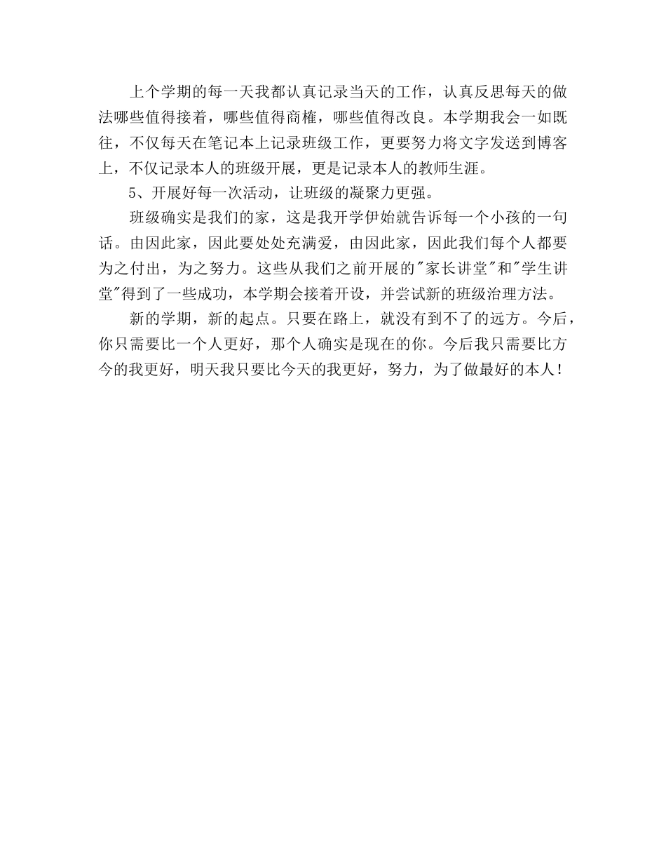 春季期教学参考计划 _第2页