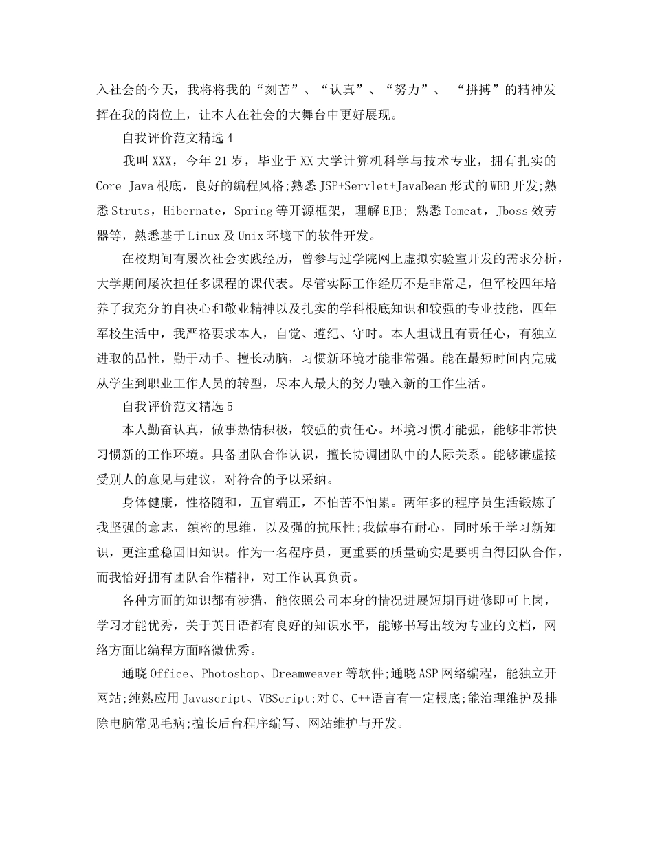 程序员简历的自我评价经典参考范文 _第3页