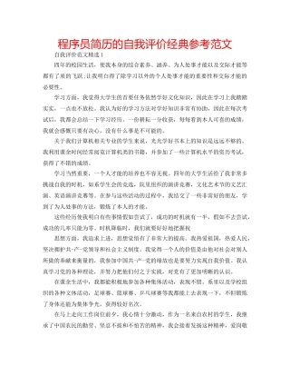 程序员简历的自我评价经典参考范文 