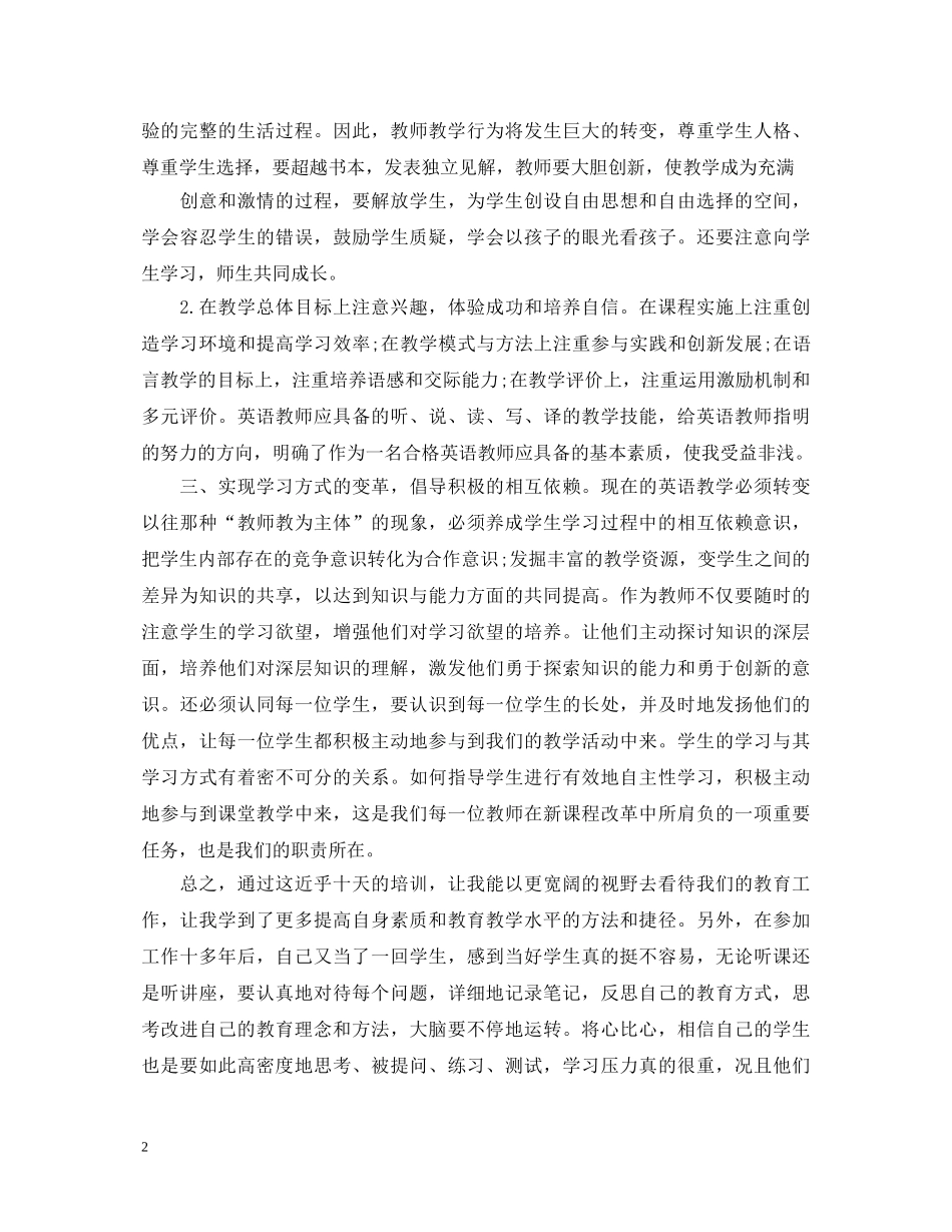 初中英语教师外出培训心得体会 _第2页