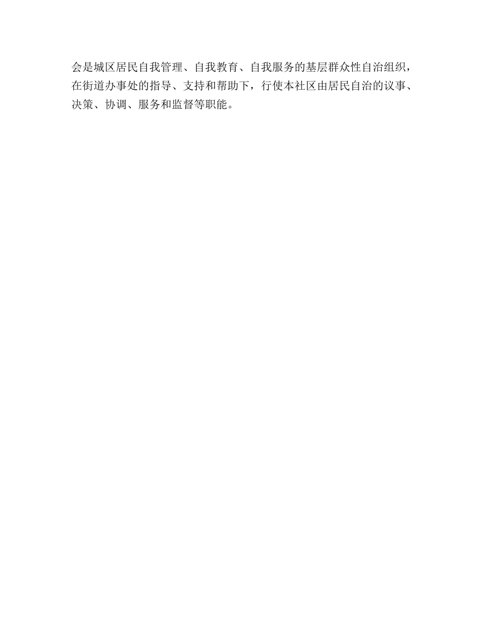 城区行政管理体制状况调研报告 _第3页