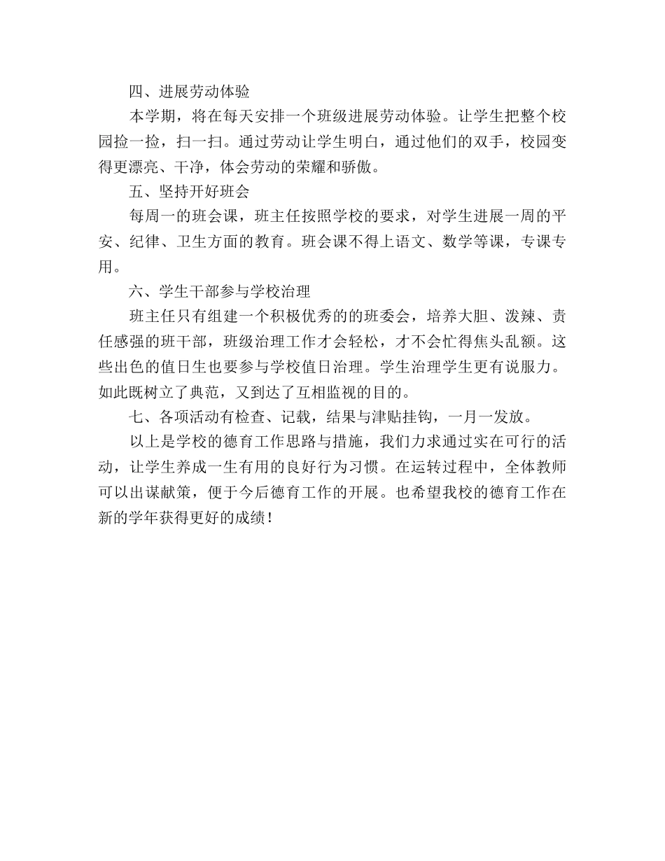 春季学期德育工作参考计划_2 _第2页