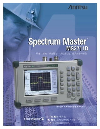 手持频谱分析仪MS2711D介绍