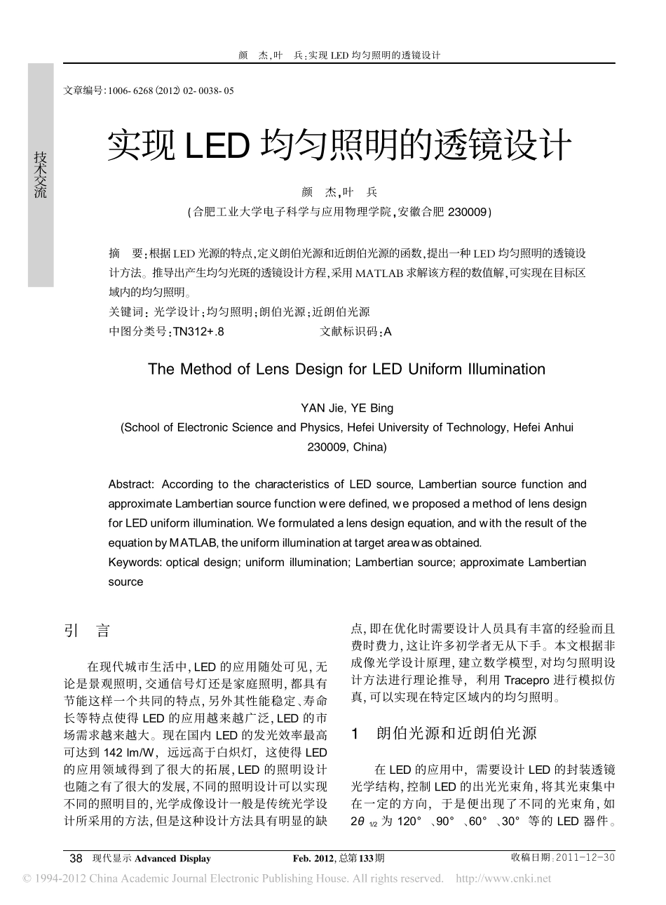 实现LED均匀照明的透镜设计_第1页