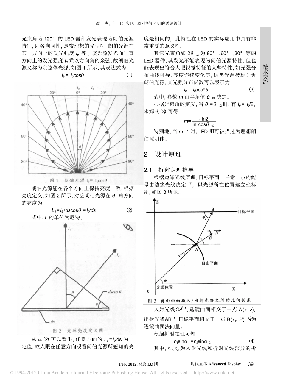 实现LED均匀照明的透镜设计_第2页
