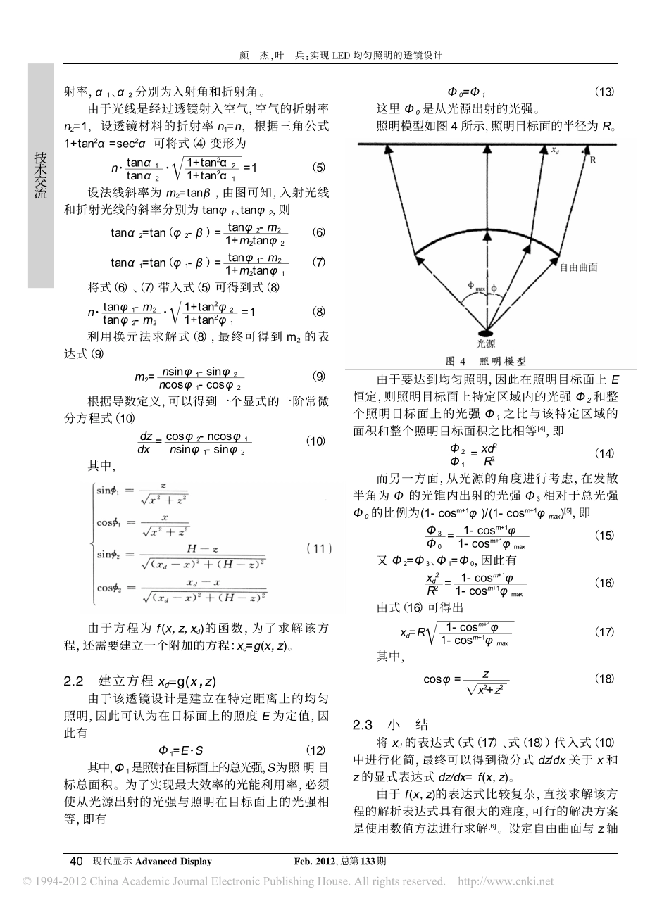 实现LED均匀照明的透镜设计_第3页