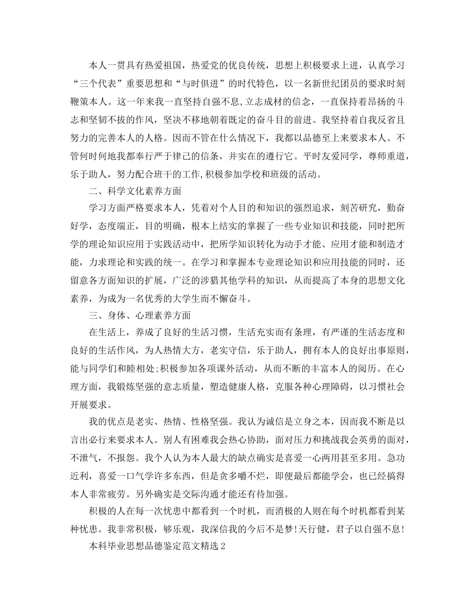 本科毕业思想品德鉴定参考范文 _第2页