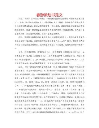 春游策划书范文 