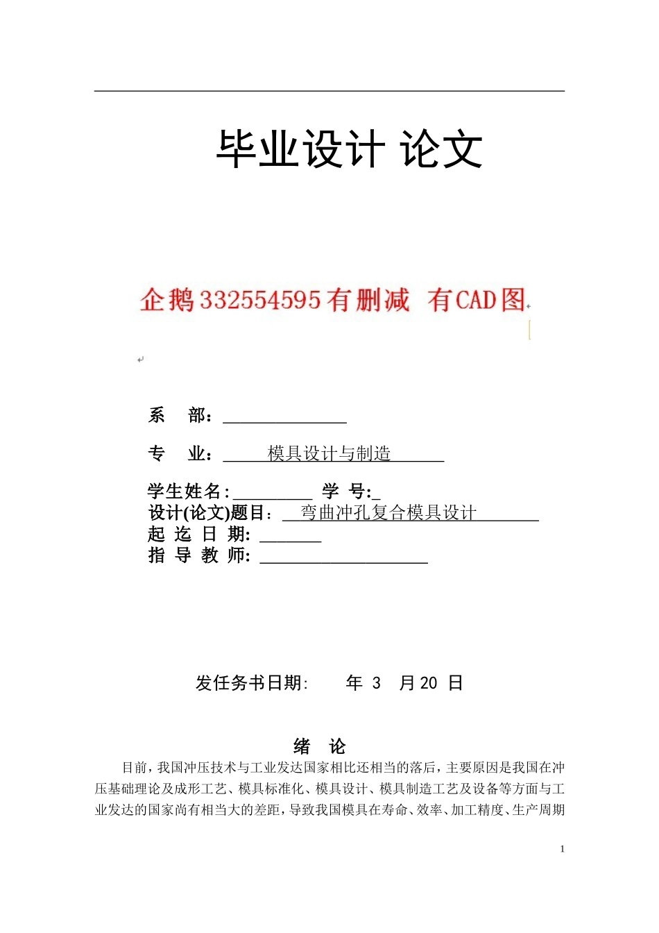 围板弯曲冲孔复合模具设计_第1页