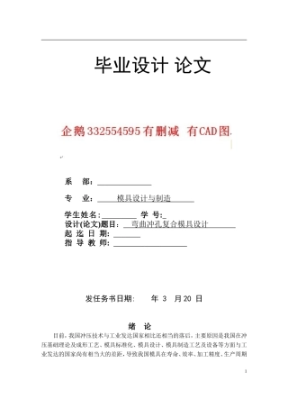 围板弯曲冲孔复合模具设计