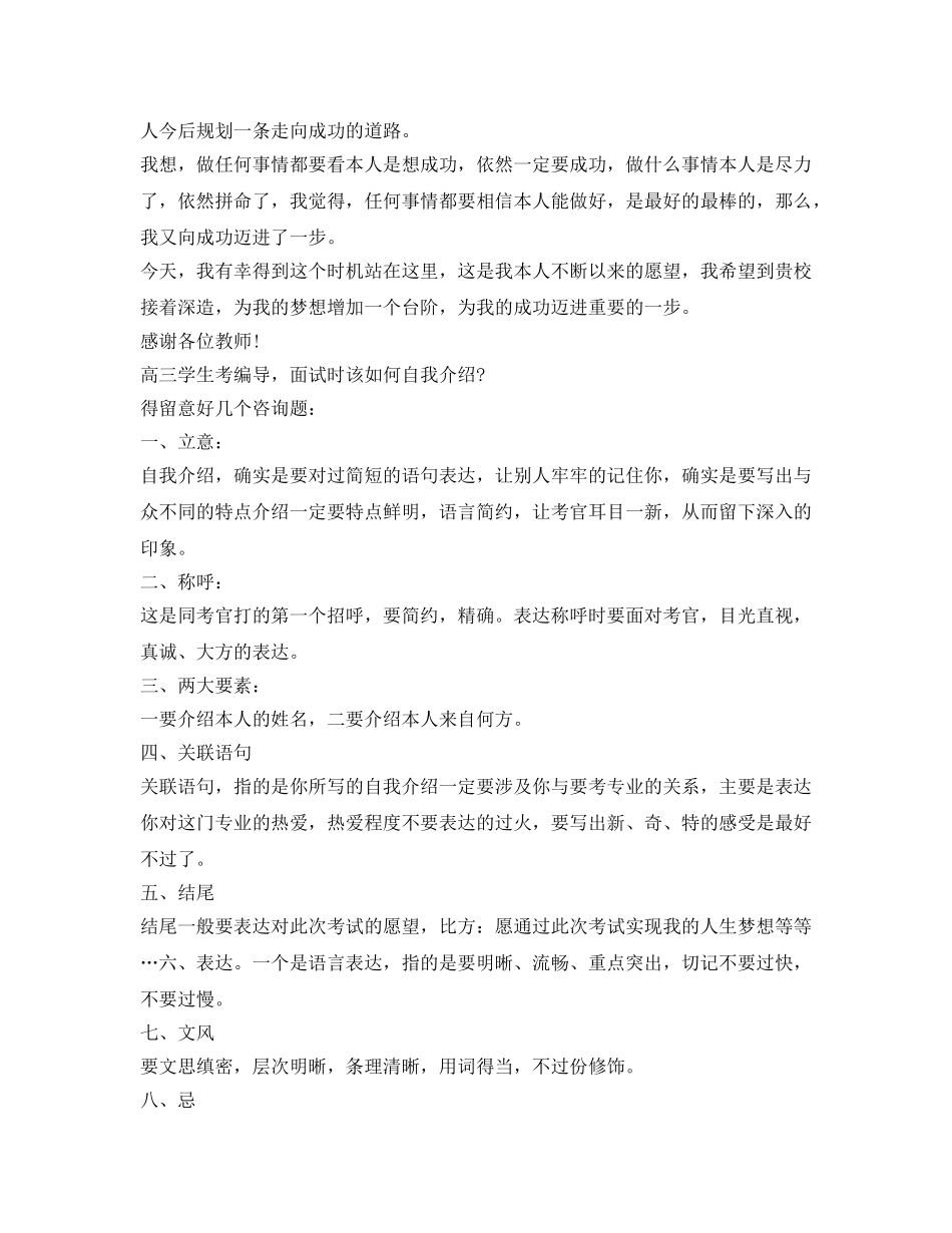 编导面试自我介绍参考与技巧 _第2页