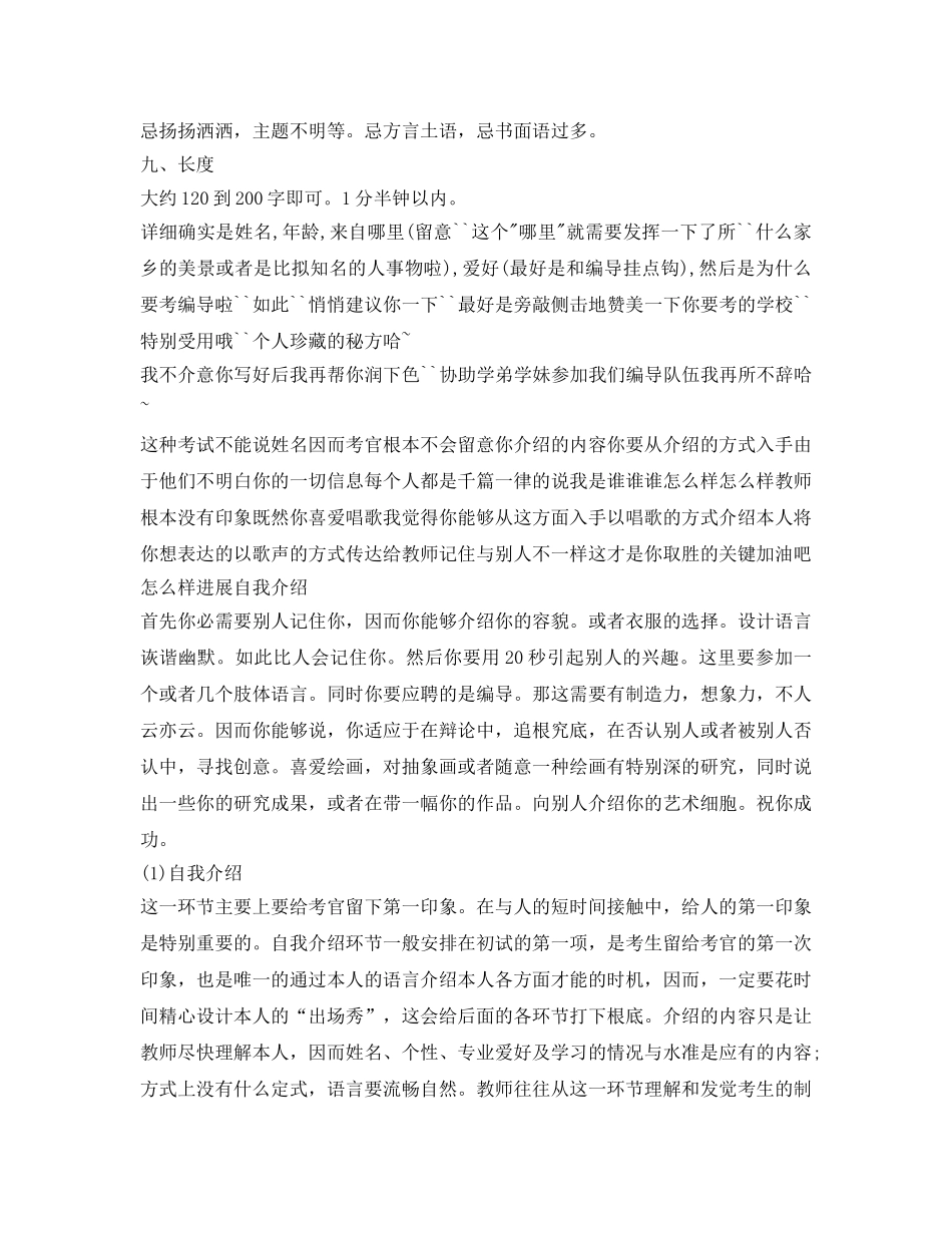 编导面试自我介绍参考与技巧 _第3页