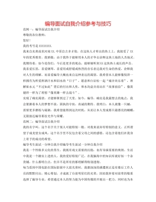 编导面试自我介绍参考与技巧 