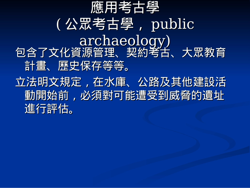 文化资产与公众考古学_第2页