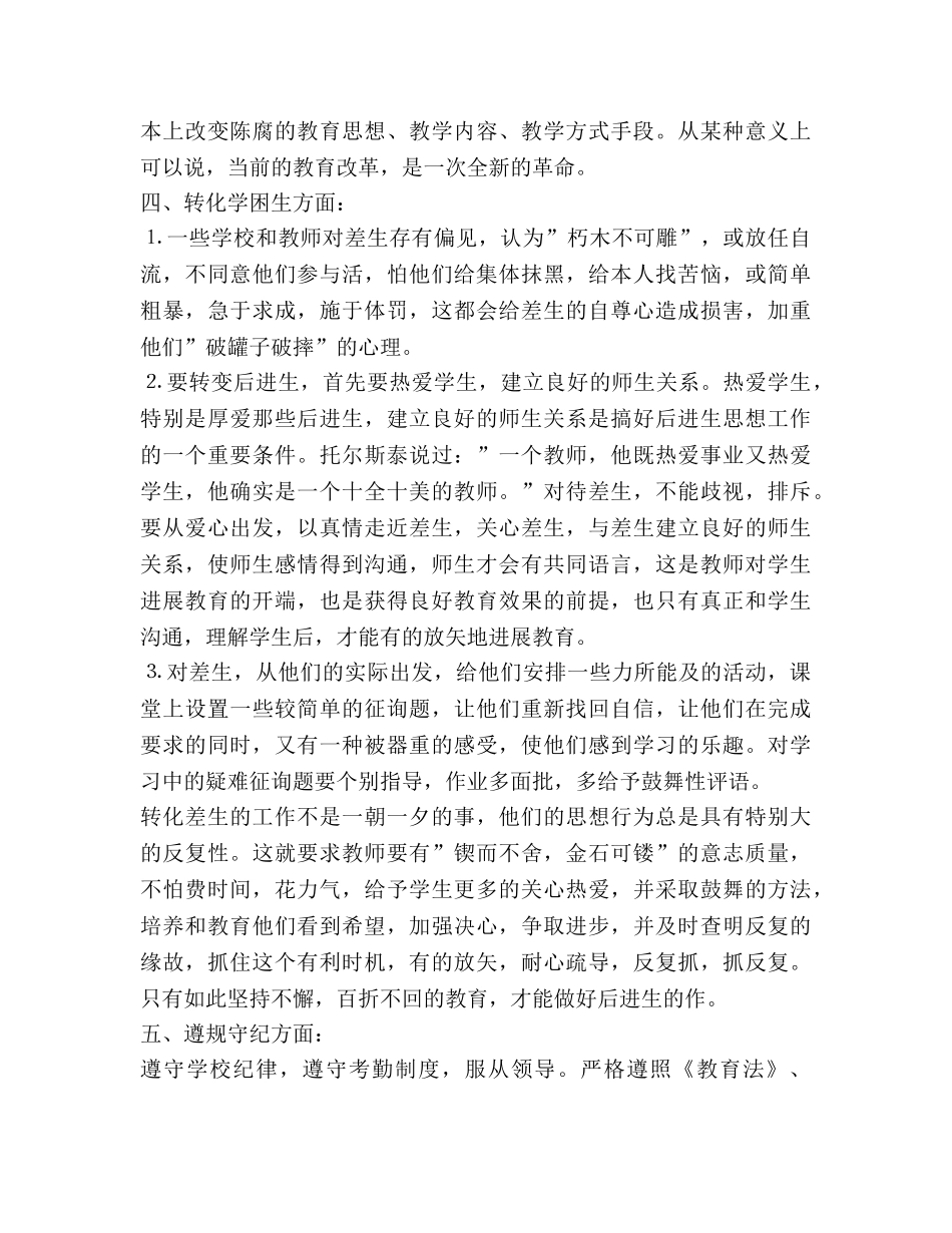 初二语文教师工作参考计划 _第2页