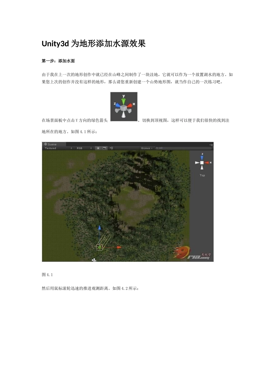 为地形添加水源效果Unity3d_第1页