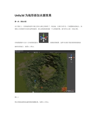 为地形添加水源效果Unity3d
