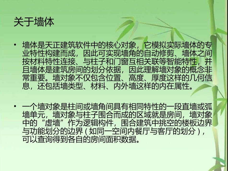 第三讲.天正建筑之墙体的创建_第2页