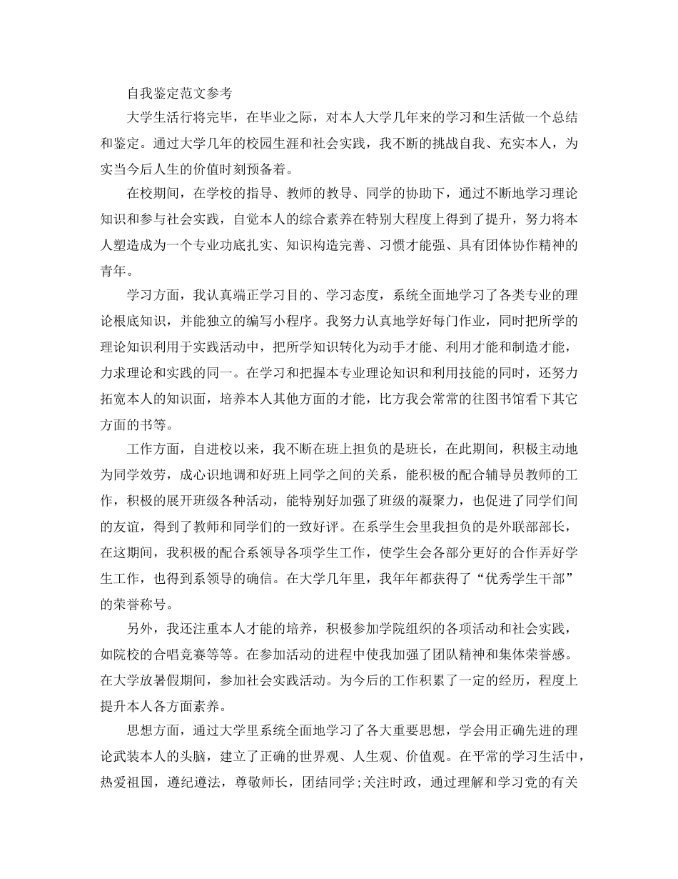 毕业生自我鉴定思想方面标准参考范文参考 _第2页