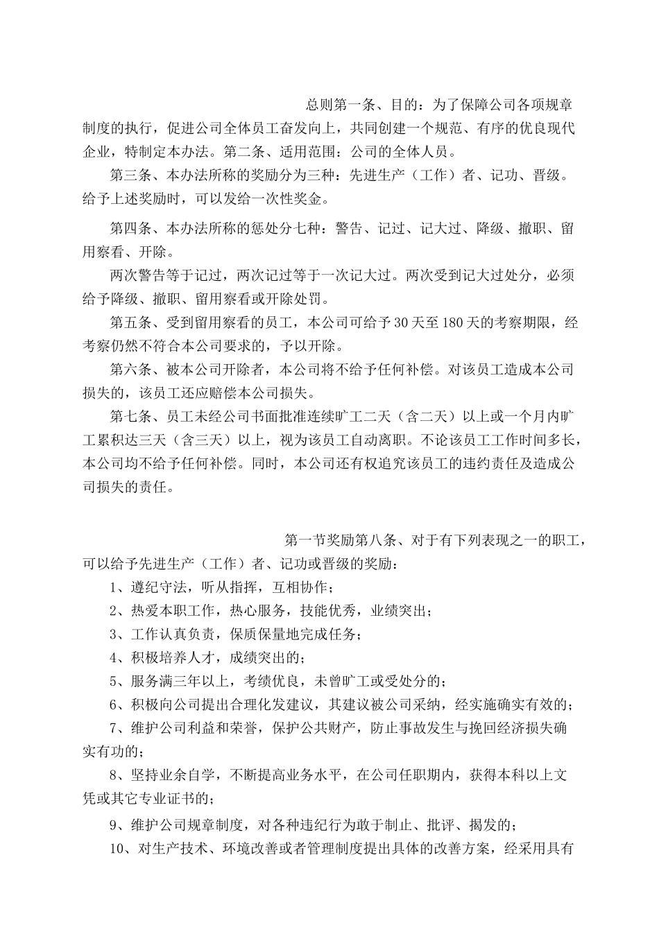 公司奖惩制度(非常全的)_第1页
