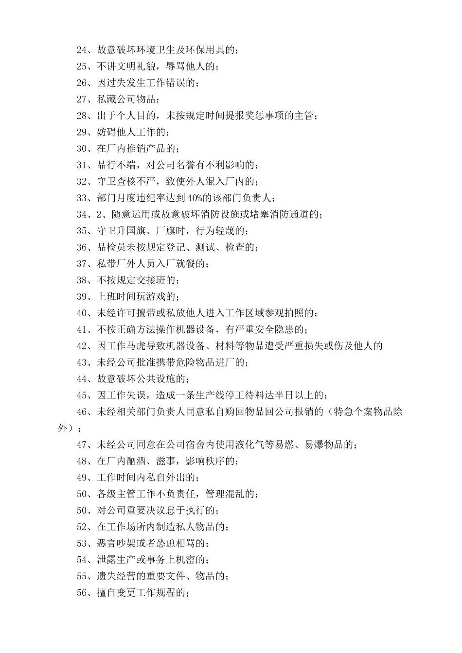 公司奖惩制度(非常全的)_第3页