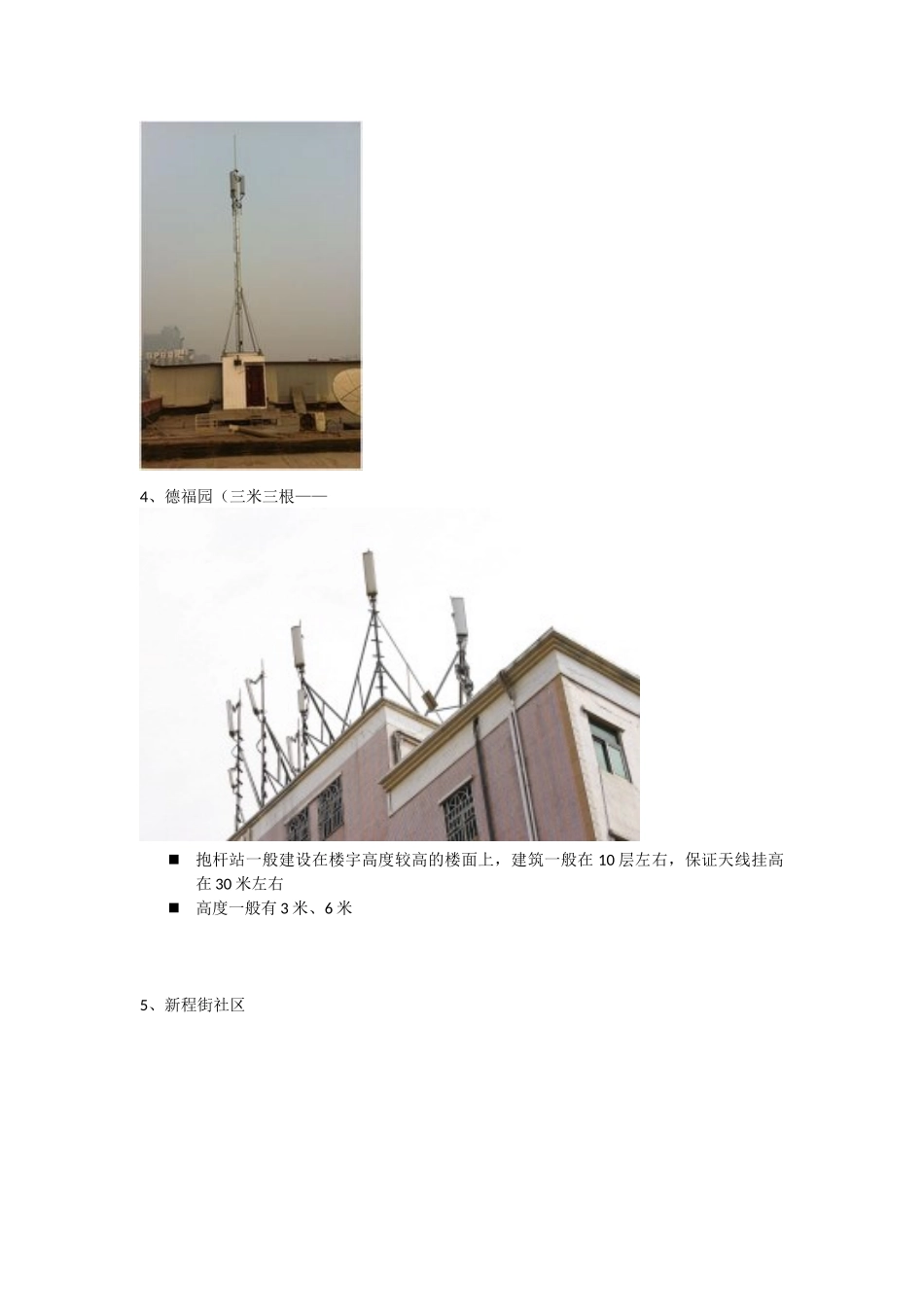 基站塔桅照片_第2页