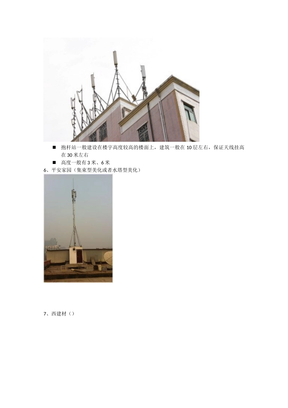 基站塔桅照片_第3页