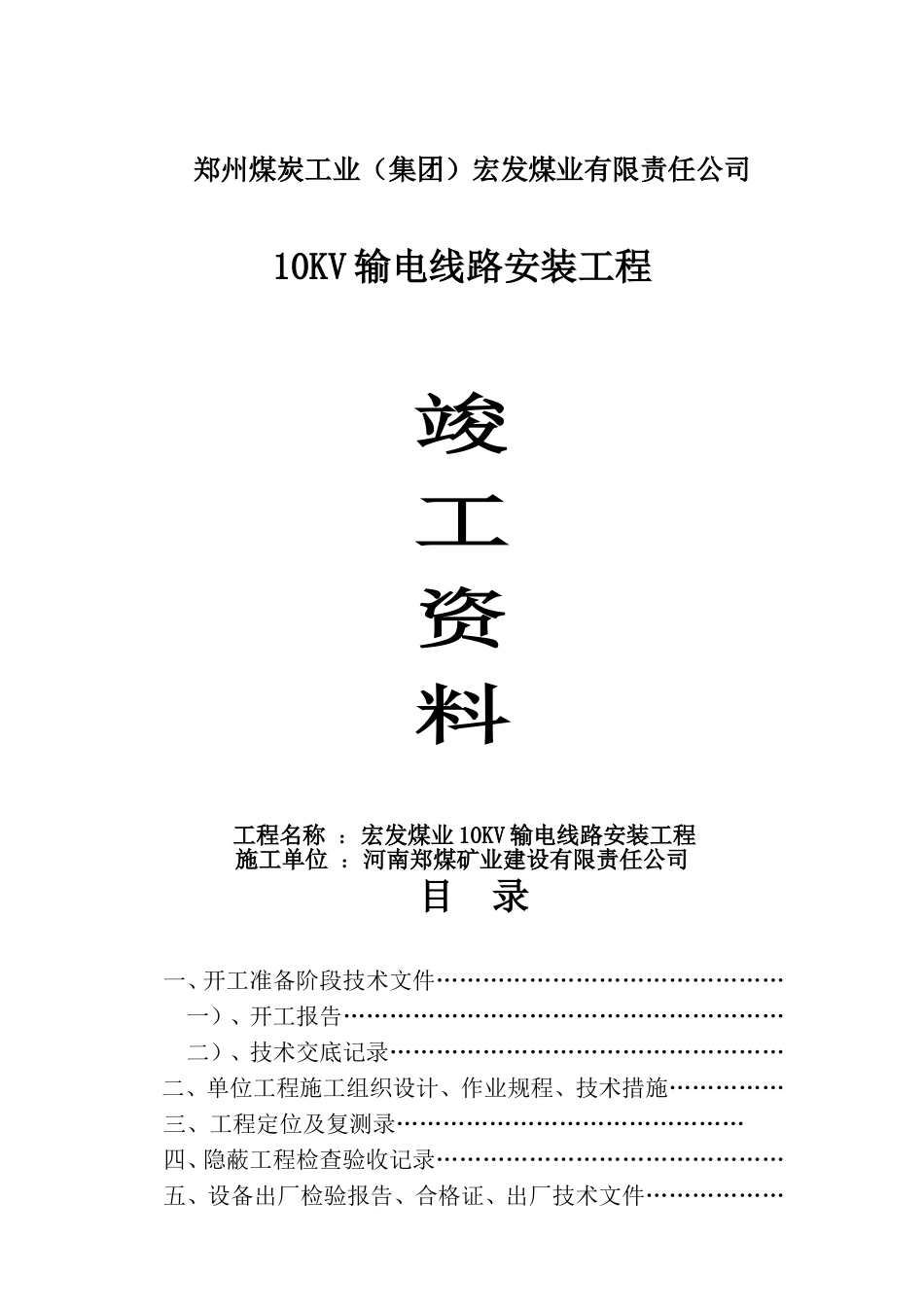 模板10KV架空双回线路安装竣工资料_第1页