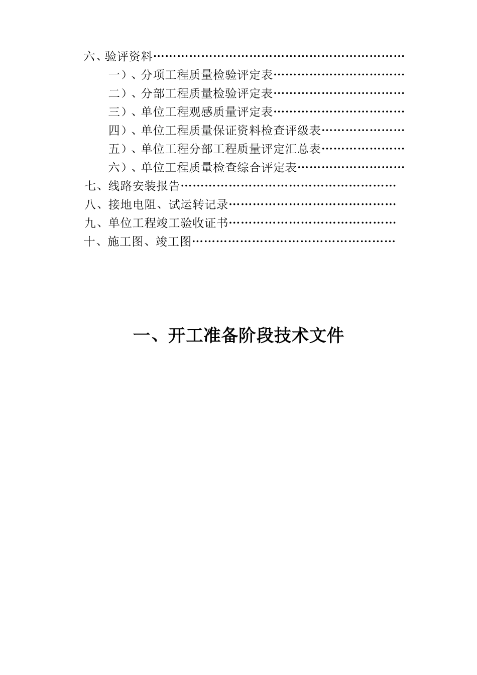 模板10KV架空双回线路安装竣工资料_第2页