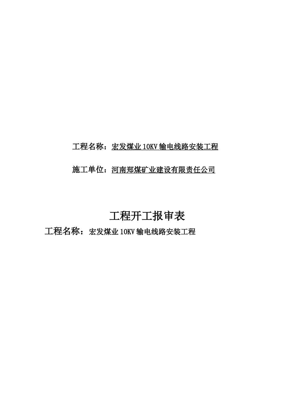 模板10KV架空双回线路安装竣工资料_第3页