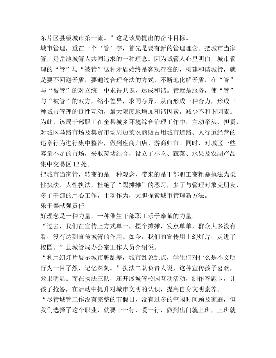 创建和谐城管工作汇报范文 _第2页