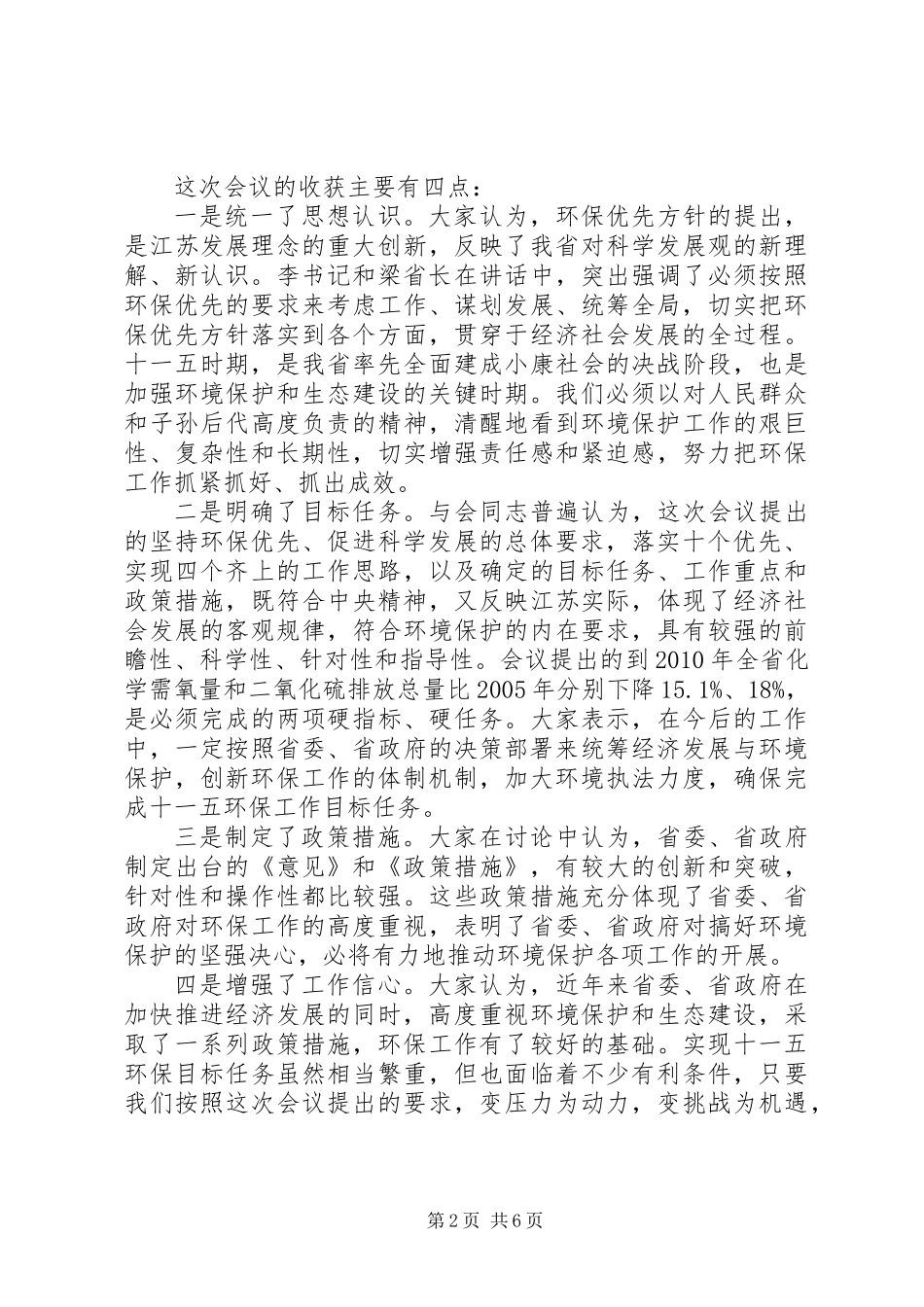 仇和在全省环保大会上的讲话_第2页