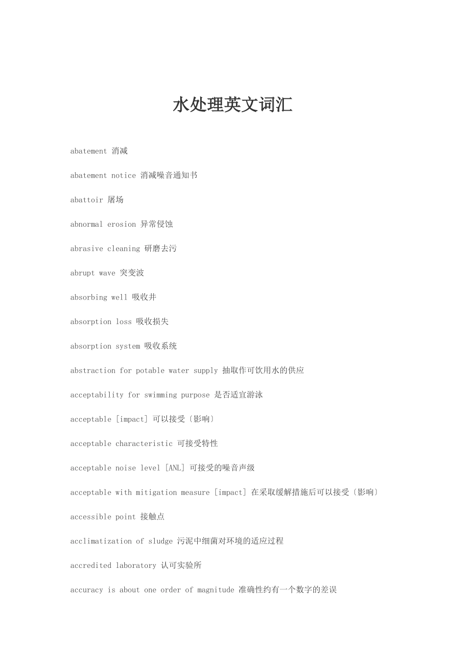 水处理英文词汇_第1页