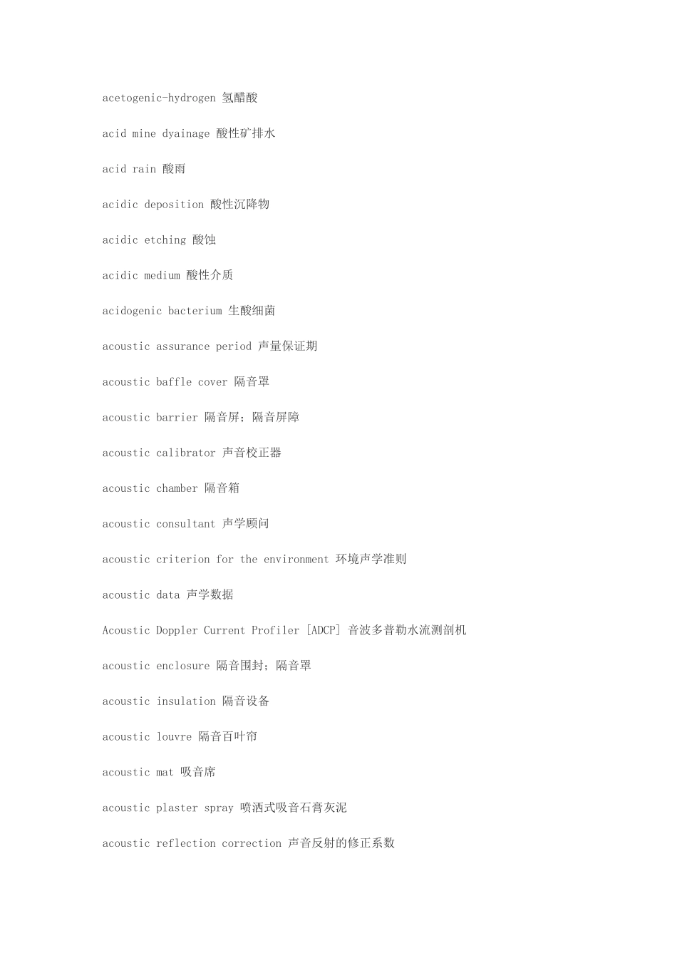 水处理英文词汇_第2页