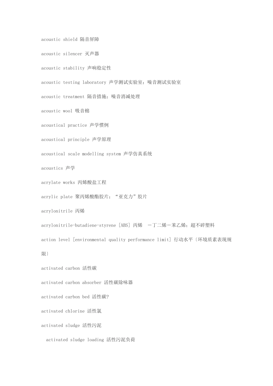 水处理英文词汇_第3页