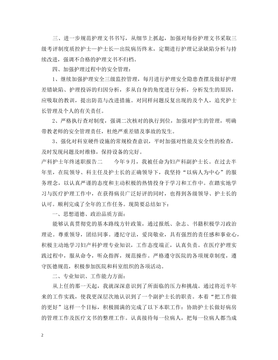 产科护士年终述职报告 _第2页