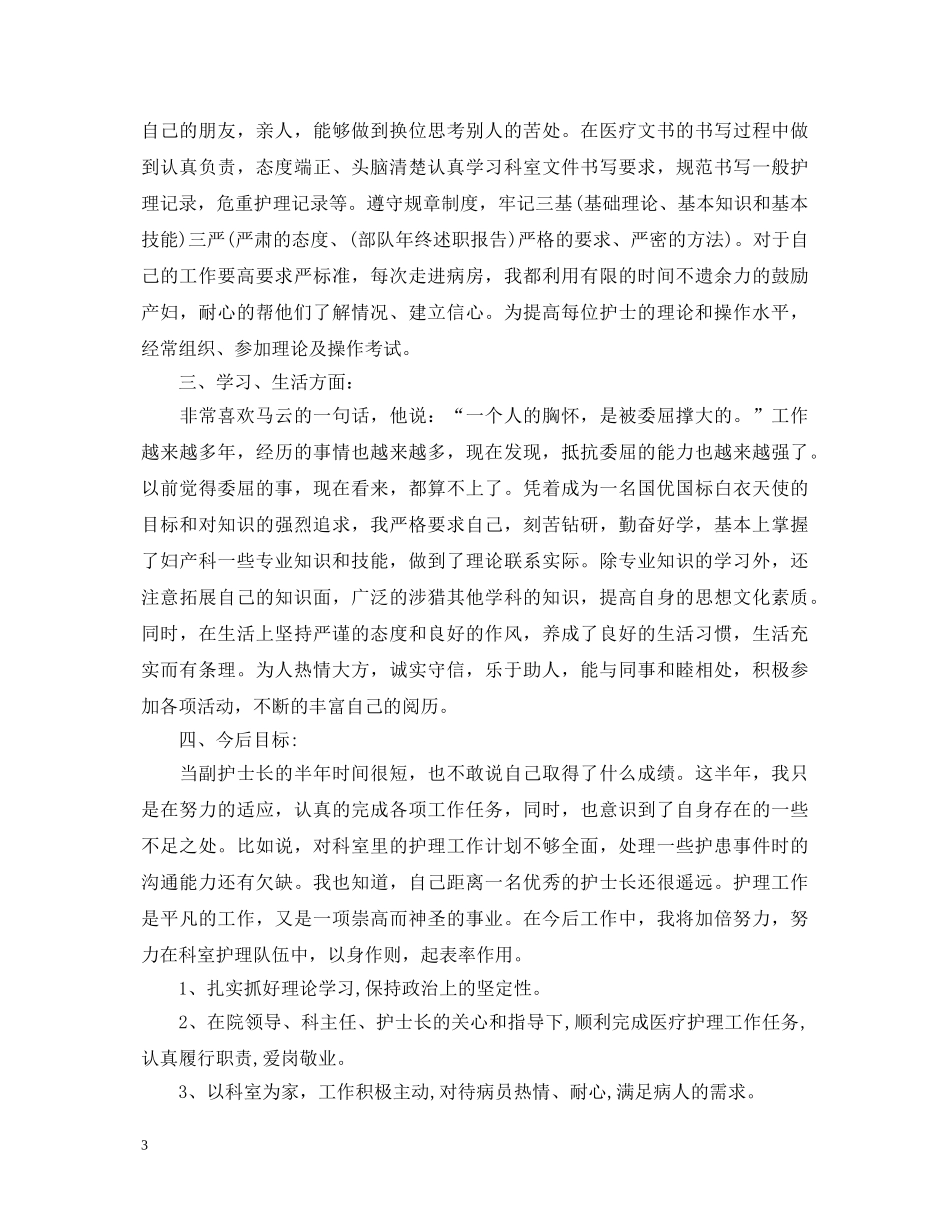 产科护士年终述职报告 _第3页